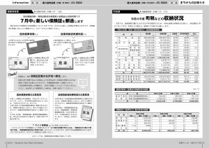 町報やくしま7月号を掲載しました／屋久島町