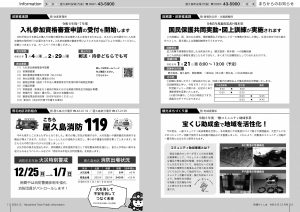 町報やくしま12月号を掲載しました／屋久島町