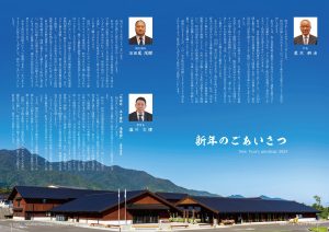 町報やくしま令和6年1月号2～3ページ