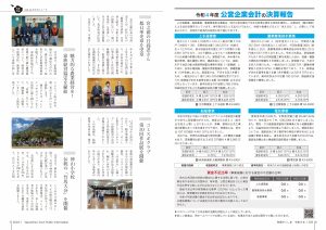 町報やくしま令和6年1月号6～7ページ