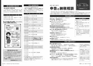 町報やくしま令和6年1月号8～9ページ