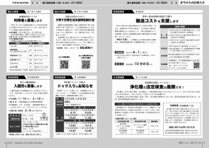 町報やくしま令和6年1月号12～13ページ