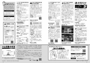 町報やくしま令和6年1月号14～15ページ
