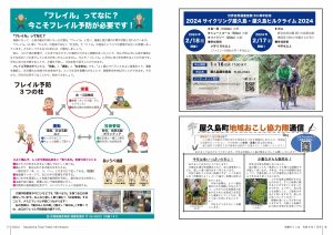 町報やくしま令和6年1月号16～17ページ