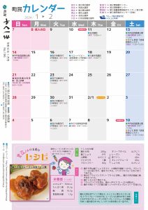 町報やくしま令和6年1月号22ページ