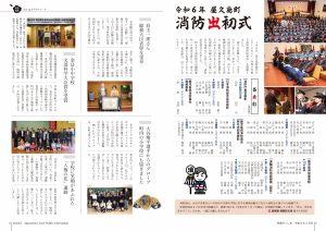 町報やくしま令和6年2月号2～3ページ