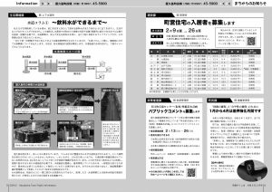 町報やくしま令和6年2月号8～9ページ