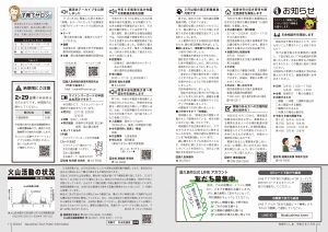 町報やくしま令和6年2月号10～11ページ