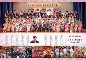 町報やくしま令和6年2月号12～13ページ