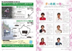 町報やくしま令和6年2月号14～15ページ