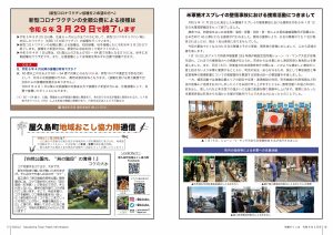 町報やくしま令和6年2月号16～17ページ