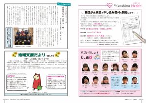 町報やくしま令和6年2月号18～19ページ