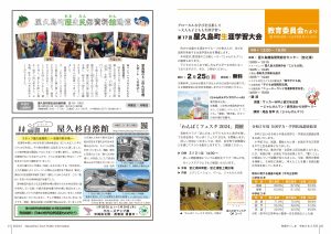 町報やくしま令和6年2月号20～21ページ