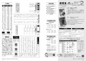 町報やくしま令和6年2月号22～23ページ