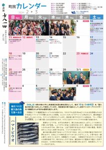 町報やくしま令和6年2月号24ページ
