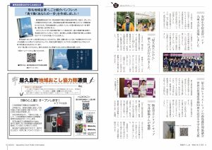 町報やくしま令和6年3月号4～5ページ