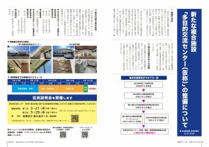 町報やくしま令和6年3月号6～7ページ