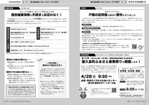 町報やくしま令和6年3月号10～11ページ