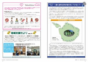 町報やくしま令和6年3月号14～15ページ