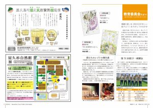 町報やくしま令和6年3月号16～17ページ