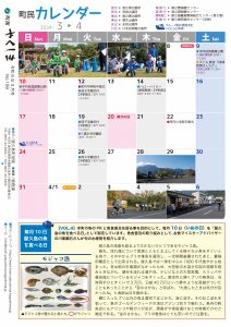 町報やくしま令和6年3月号20ページ