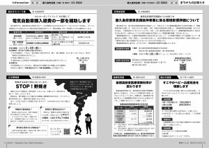 町報やくしま令和6年4月号10～11ページ