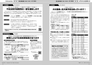 町報やくしま令和6年4月号12～13ページ