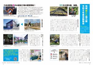町報やくしま令和6年4月号20～21ページ