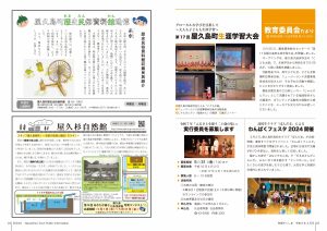 町報やくしま令和6年4月号22～23ページ