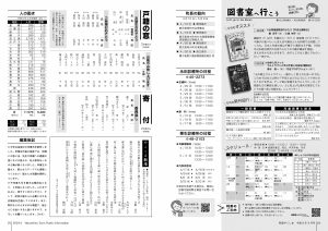 町報やくしま令和6年4月号24～25ページ