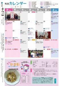 町報やくしま令和6年4月号26ページ
