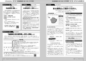町報やくしま令和6年5月号6～7ページ