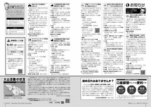 町報やくしま令和6年5月号10～11ページ