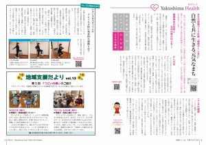 町報やくしま令和6年5月号12～13ページ