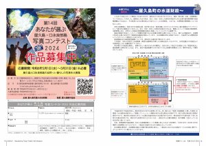町報やくしま令和6年5月号14～15ページ