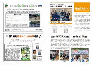 町報やくしま令和6年5月号16～17ページ