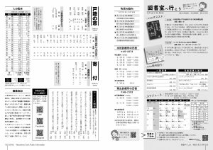 町報やくしま令和6年5月号18～19ページ