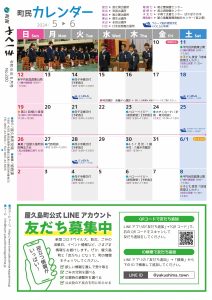 町報やくしま令和6年5月号20ページ