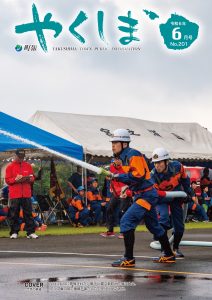 町報やくしま令和6年6月号表紙