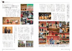 町報やくしま令和6年6月号4～5ページ