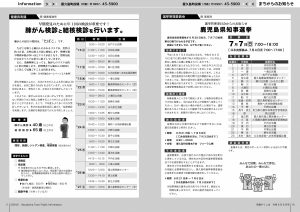 町報やくしま令和6年6月号10～11ページ