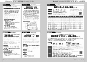 町報やくしま令和6年6月号12～13ページ