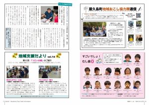 町報やくしま令和6年6月号16～17ページ