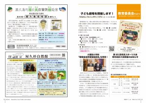 町報やくしま令和6年6月号18～19ページ