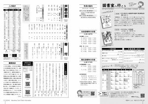 町報やくしま令和6年6月号20～21ページ