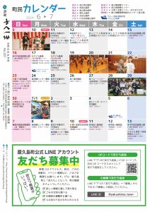 町報やくしま令和6年6月号22ページ