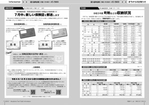 町報やくしま令和6年7月号6～7ページ