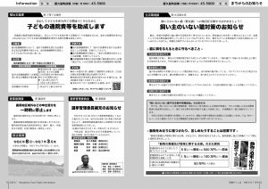 町報やくしま令和6年7月号8～9ページ