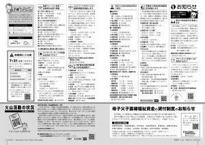 町報やくしま令和6年7月号10～11ページ