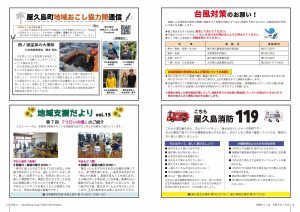 町報やくしま令和6年7月号12～13ページ